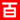 南京桌椅出租公司，南京桁架出租，南京舞台搭建_南京多家乐展览服务有限公司