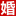 北京婚博会_2025北京婚博会时间表_7月19-20日_免费领票入口