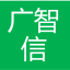 广智信安环助手