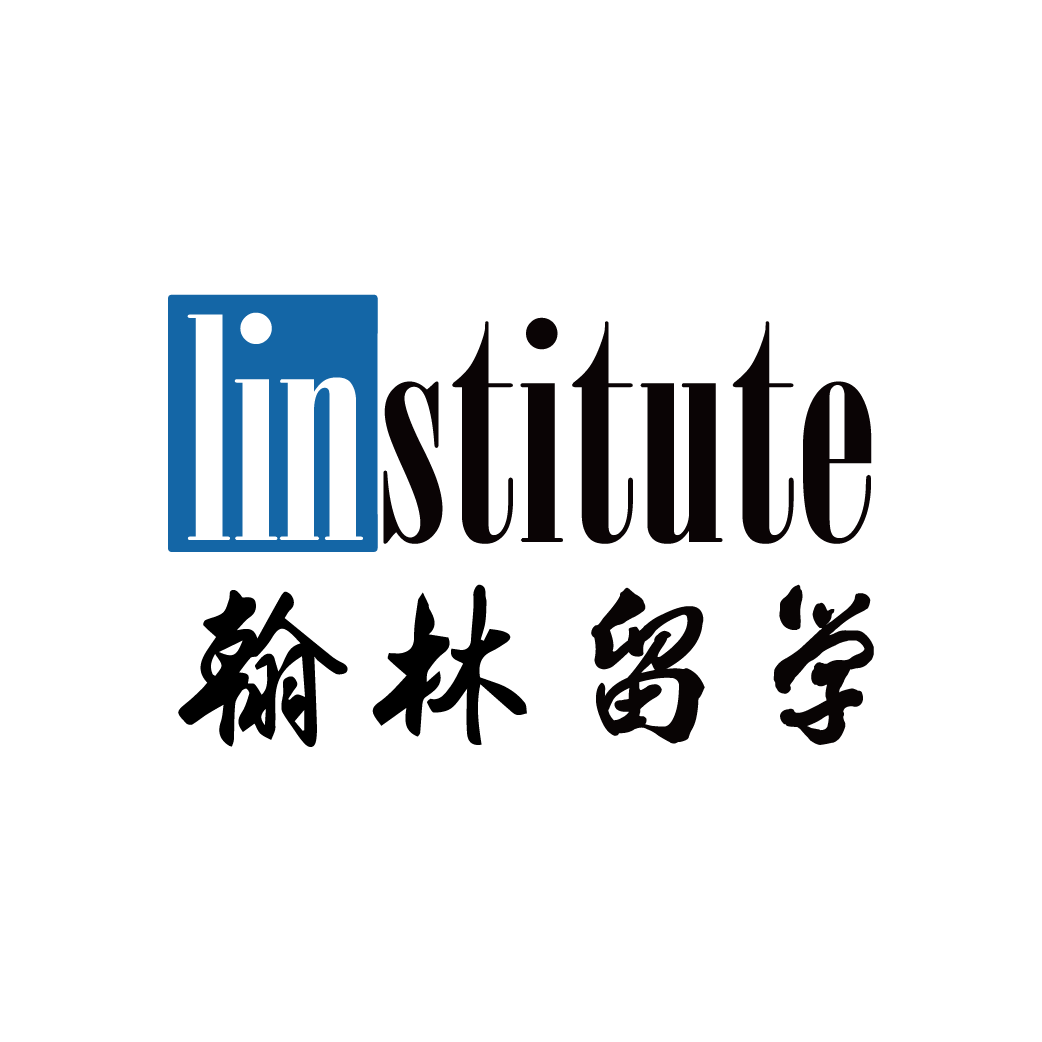 翰林国际留学 - 助力全球名校留学申请