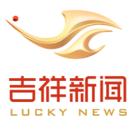 吉祥新闻