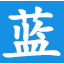 保健器械招商_保健器械代理_保健器具_88蓝保健器械招商网