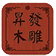 木雕佛像_木雕观音佛像_木雕关公 - 木雕工艺品加工厂
