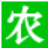 河南叶泰农业科技有限公司-火爆农化招商网【1988.TV】