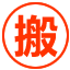 天河区搬家公司电话_天河区搬家公司及收费标准-牛通达搬家