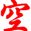 爱发电商物流系统（苏州捷讯电子商务有限公司） www.aifakongbao.com
