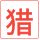武汉猎头公司【大楚猎头】专业武汉猎头公司 027-59765079