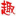 东莞市昶诚企业管理咨询有限公司_志趣