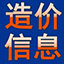 浙江省工程造价信息价期刊扫描件PDF及Excel表格电子版查询 - 祖国建材通