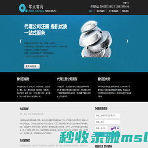代理注册公司-北京零点睿尚工商登记注册代理机构