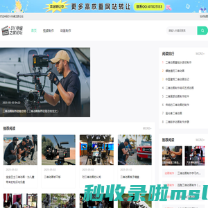 DV非编之家论坛首页 视频编辑软件|视频制作|视频素材|婚庆模板|电子相册模板|非编论坛|视频插件 - Powered by Discuz!