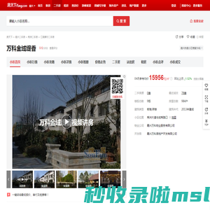 【嘉兴万科金域缇香小区,二手房,租房】- 嘉兴房天下