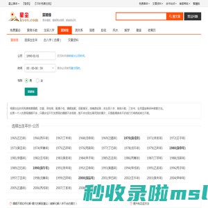 姻缘算命测试-免费测姻缘-生辰八字算婚姻-星尘算命