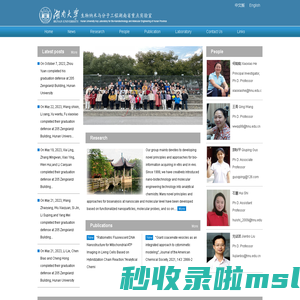 湖南大学生物纳米与分子工程湖南省重点实验室