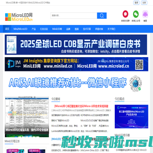 MiniLED/MicroLED网，MiniLED及MicroLED显示，MiniLED电视，MiniLED显示器，MiniLED笔记本，MicroLED,车载显示，MicroLED产品，MicroLED品牌，VR/AR,microled.cn