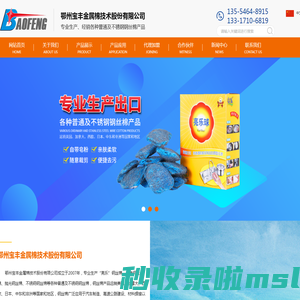 钢丝棉_含皂钢丝棉_抛光钢丝棉_钢丝棉厂家-湖北宝丰金属棉技术股份有限公司