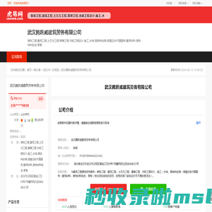 武汉腾跃威建筑劳务有限公司-公司首页