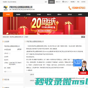 济南文青企业管理咨询有限公司首页 - 八方资源网
