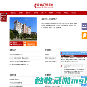 【昆明送子鸟医院】云南不孕不育专科医院