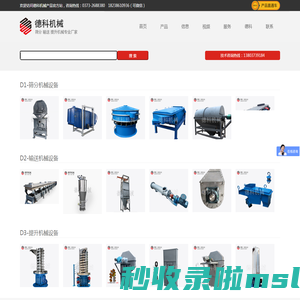 精细筛-振动筛-滚筒筛-摇摆筛-平面回转筛-筛分机械设备-新乡德科筛分机械公司