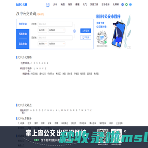 汉中公交查询_汉中公交车线路查询_汉中公交地图 - 汉中公交网