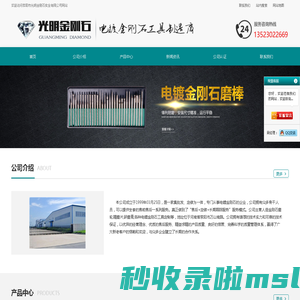 电镀金刚石-电镀金刚石磨棒-电镀金刚石磨盘-首页