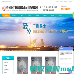 赣州市广利高新技术材料有限公司