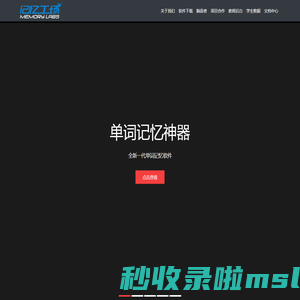 记忆工场Memoryer神经网络背单词软件下载|背单词软件|背单词软件哪个好