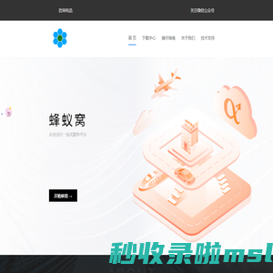 蜂蚁窝