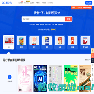 易企秀-免费H5模板_AI在线设计_海报_视频_数字人_企微私域营销