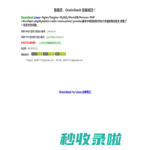OneinStack - PHP/JAVA环境一键部署工具