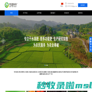 有机水溶肥料_微生物菌剂_大豆蛋白肥_鱼蛋白肥_养根生根增色转甜_世源光合