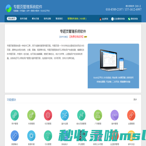 专题页管理系统_专题页管理软件_专题页OA办公平台