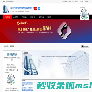钢材,钢铁,钢板,焊管,型钢,板卷|滁州市佳友新型建筑材料有限公司