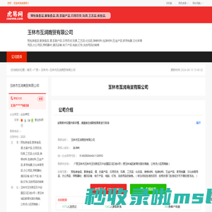 玉林市互润商贸有限公司-公司首页