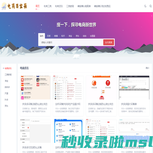 电商百宝箱 - 做电商必备的工具都在这