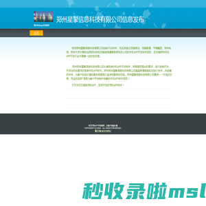 郑州星掣信息科技有限公司信息发布 -郑州app开发|郑州app制作|郑州app定制|郑州手机app开发公司