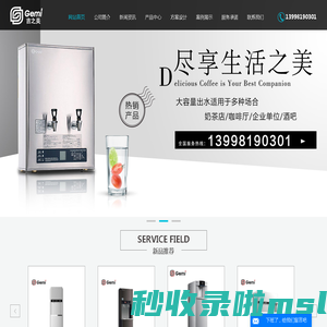 沈阳佰思源净水设备有限公司