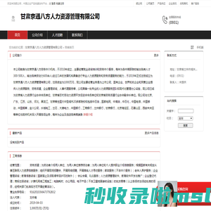 甘肃京通八方人力资源管理有限公司：劳务派遣,为劳动者介绍用人单位,为用人单位推荐劳动者,为用人单位和个人提供职业介绍信息服务