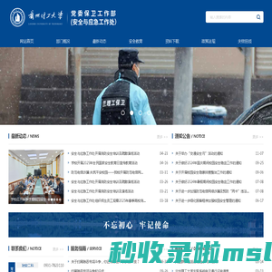 兰州理工大学党委保卫工作部