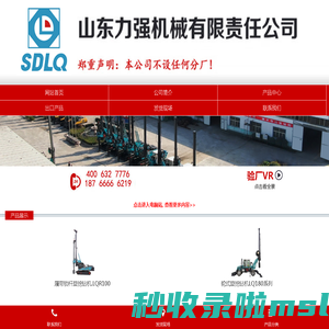 旋挖钻机，旋挖机，打桩机，小型打桩机，螺旋打桩机，地基打桩机，建筑打桩机，太阳能打桩机，光伏打桩机，履带打桩机，轮式打桩机，盖房子打桩机-山东力强机械有限责任公司-山东力强机械有限责任公司-旋挖钻机，旋挖机，打桩机，小型打桩机，螺旋打桩机，地基打桩机，建筑打桩机，太阳能打桩机，光伏打桩机，履带打桩机，轮式打桩机，盖房子打桩机-山东力强机械有限责任公司-山东力强机械有限责任公司