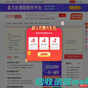 圣才历史学学习网-历史学考研专业网站-历史学考研辅导