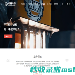 山东恒旺集团 - 专业制造、定制和销售工程机械、钻探设备、打桩机、关键零部件