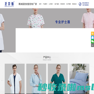 护士服|医生服|白大褂|医院服装定做|医护服厂家—圣奈雅官网
