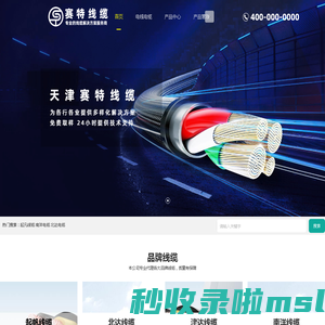 天津市赛特线缆有限公司