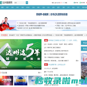 达州融媒网