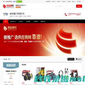 听力防护_面部防护_防化服_手部防护 - 【淄博智勤工贸有限公司】