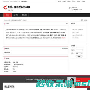 东莞石排莲胜彩色印刷厂：彩盒,纸箱