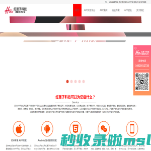 深圳APP开发公司_软件APP定制开发/外包制作-红匣子科技