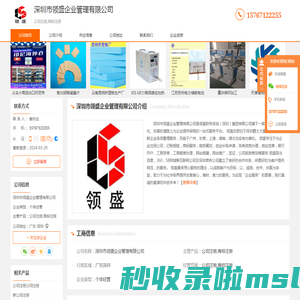 公司注册_商标注册-深圳市领盛企业管理有限公司